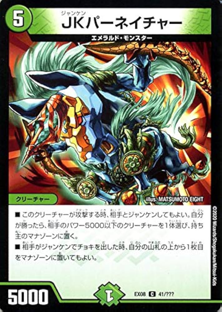 Amazon.co.jp: デュエルマスターズ JKパーネイチャー(コモン) 謎の