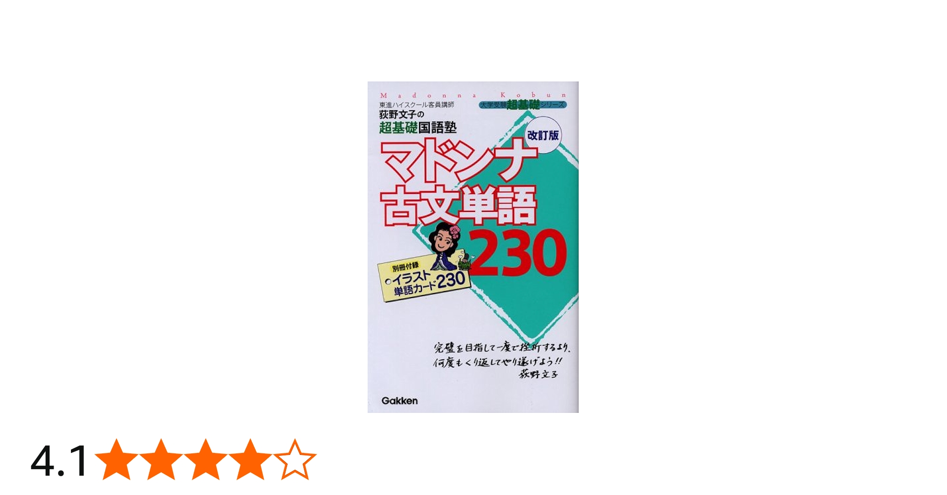Amazon.co.jp: マドンナ古文単語230 : 荻野 文子: Japanese Books