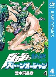 Amazon.co.jp: ジョジョの奇妙な冒険 第6部 ストーンオーシャン 1