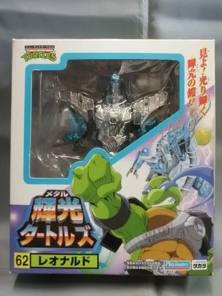 Amazon.co.jp: タカラ 輝光(メタル)タートルズ レオナルド 開封品