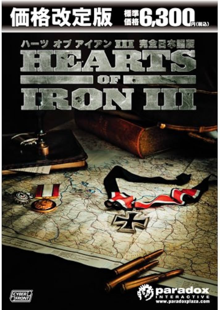 Amazon.co.jp: ハーツ オブ アイアンIII デラックス【完全日本語版