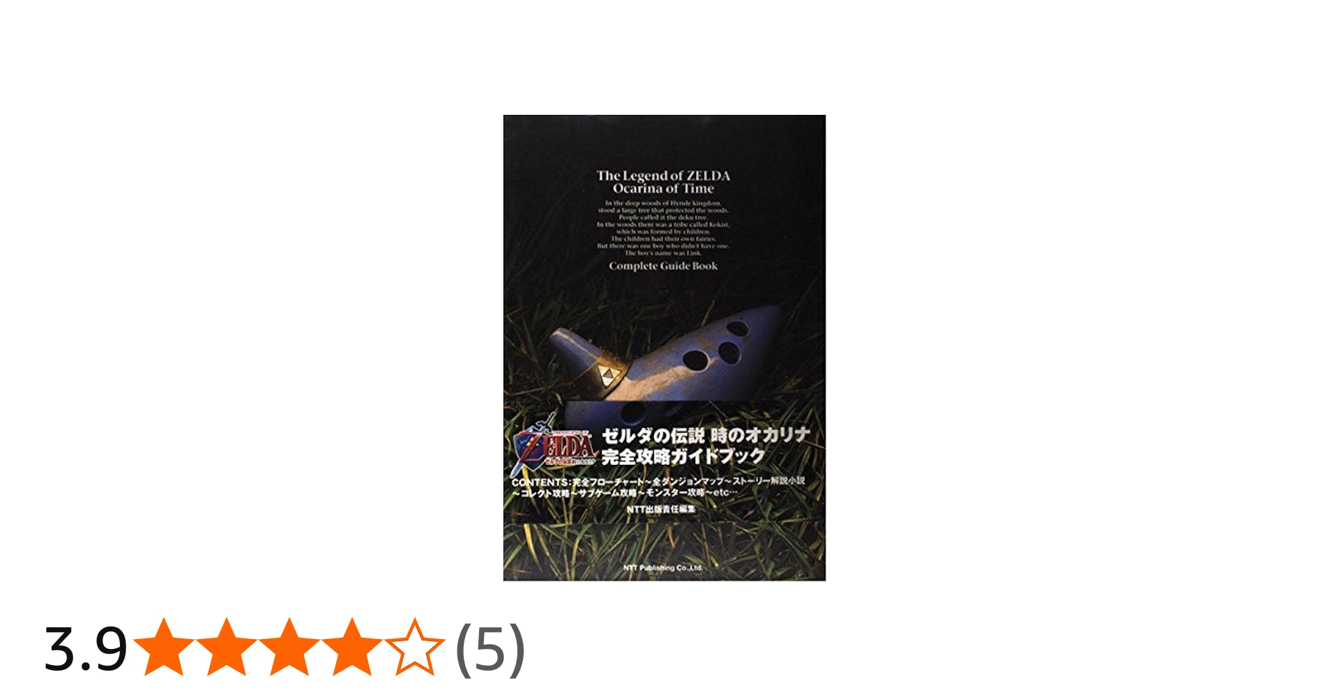 ゼルダの伝説時のオカリナ完全攻略ガイドブック |本 | 通販 | Amazon