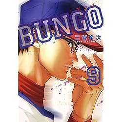 BUNGO―ブンゴ― 1~41巻セット |本 | 通販 | Amazon