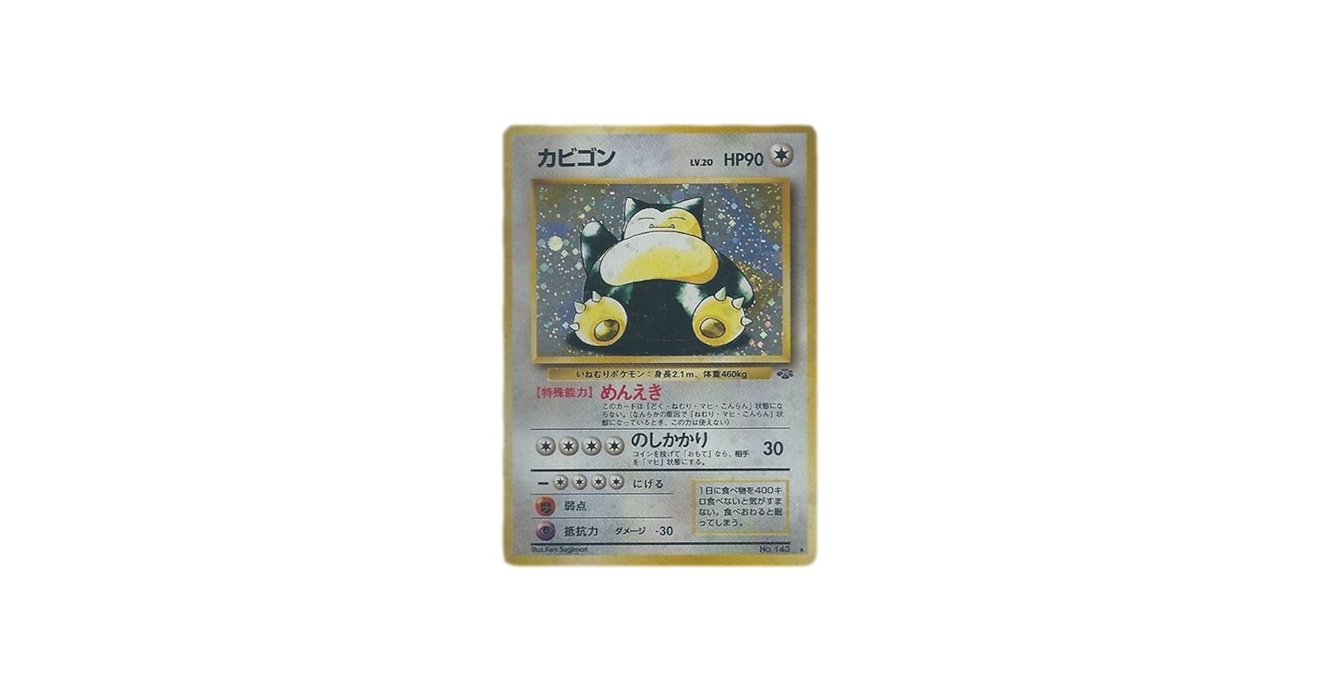 Amazon.co.jp: ポケモンカード 旧裏面 ポケモンジャングル カビゴン