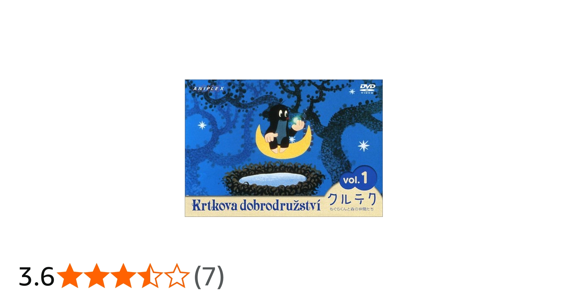 Amazon.co.jp: クルテク もぐらくんと森の仲間たち Vol.1 [DVD