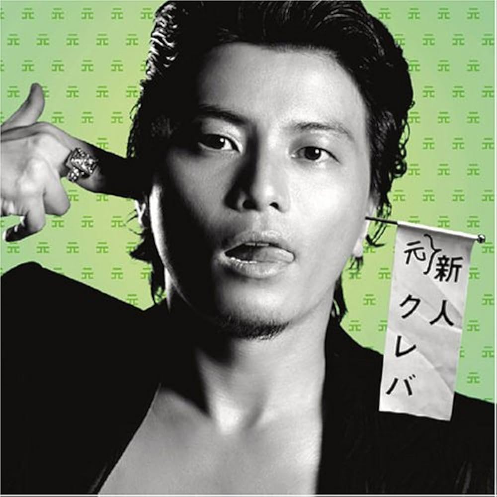 Amazon.co.jp: 元・新人クレバ: ミュージック