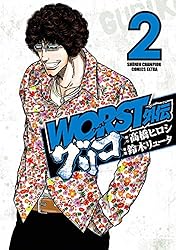 Amazon.co.jp: WORST外伝 グリコ 1 (少年チャンピオン・コミックス