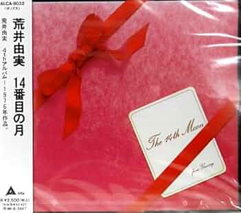 Amazon.co.jp: 14番目の月: Music