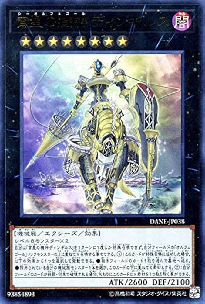 Amazon.co.jp: 遊戯王カード 宵星の機神ディンギルス(ウルトラレア