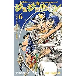 Amazon.co.jp: ジョジョの奇妙な冒険 第8部 ジョジョリオン 1-27巻