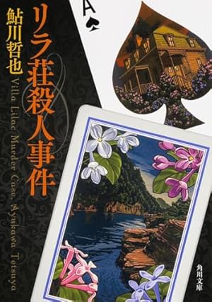 Amazon.co.jp: 刺青殺人事件 (コミックノベルス) : 中城 健, 高木 彬光