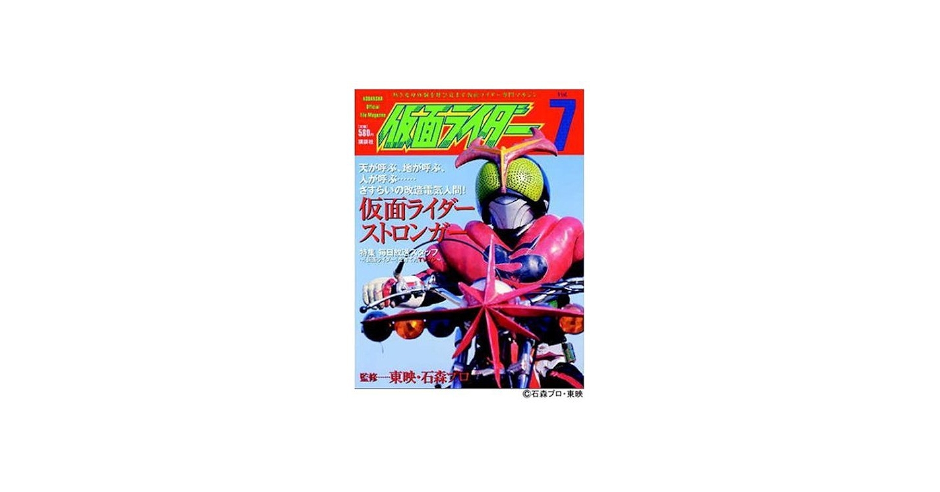 仮面ライダー 第7号 (OFFICIAL FILE MAGAZINE(オフィシャルファイル