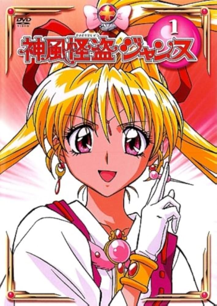 Amazon.co.jp: 神風怪盗ジャンヌ 1 [DVD] : 千葉進歩, 山口勝平, 西原