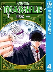 Amazon.co.jp: マッシュル-MASHLE- 1 (ジャンプコミックスDIGITAL