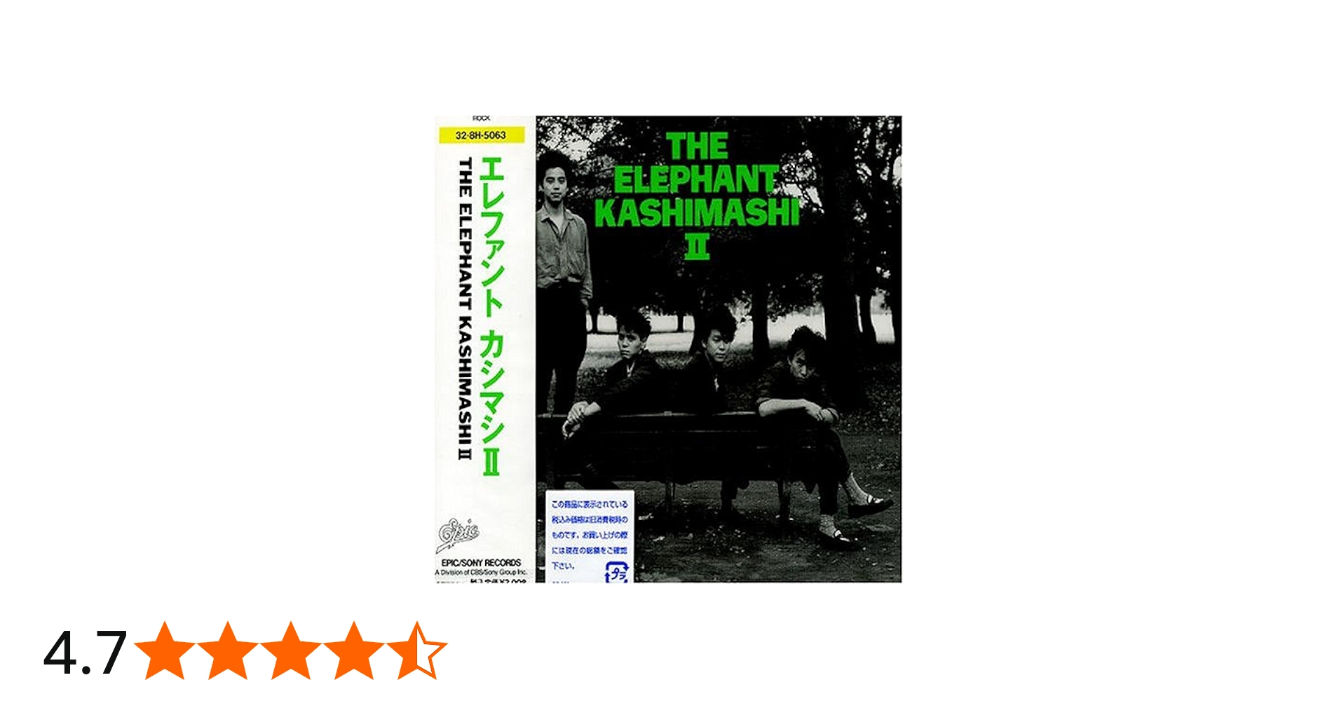 Amazon.co.jp: エレファント カシマシ II - エレファントカシマシ