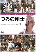 Amazon.co.jp: 世界ウルルン滞在記 - ドキュメンタリー: DVD