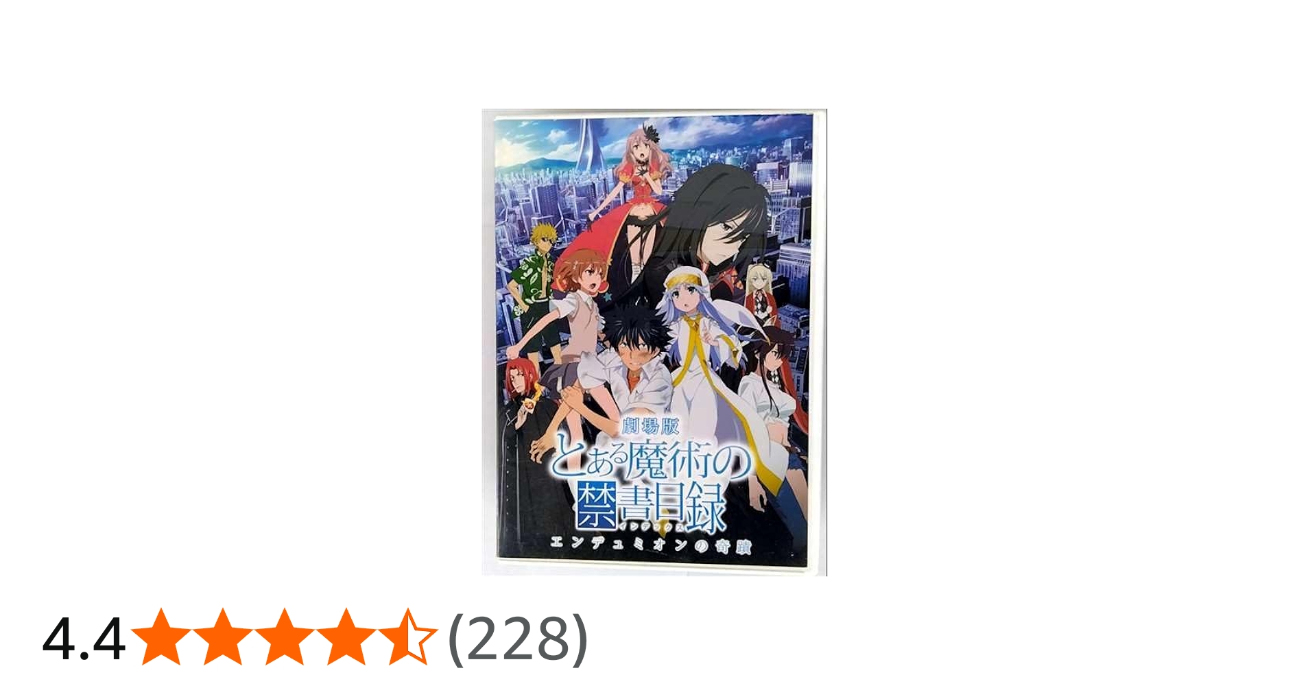 Amazon.co.jp: 劇場版 とある魔術の禁書目録 エンデュミオンの奇蹟