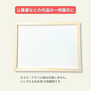 Amazon.co.jp: 油絵用 仮額縁 F4号 木地 白木材 : ホーム＆キッチン