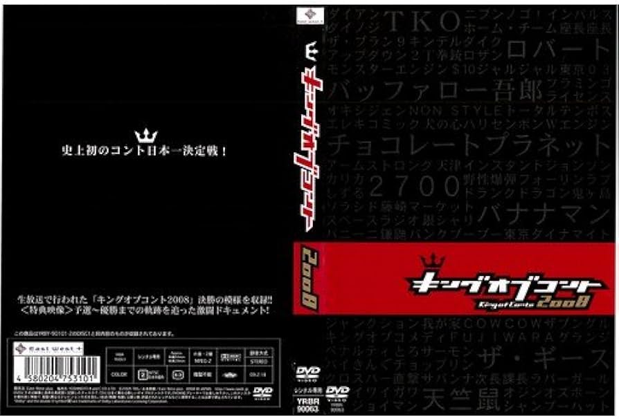 Amazon.co.jp: キングオブコント 2008[レンタル落ち] : DVD