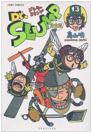 Dr.スランプ 完全版 7 (ジャンプコミックス) | 鳥山 明 |本 | 通販