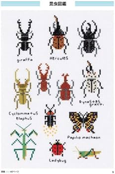 ぼくのステッチ・ブック 大図まことのクロスステッチ大図鑑！ | 大図