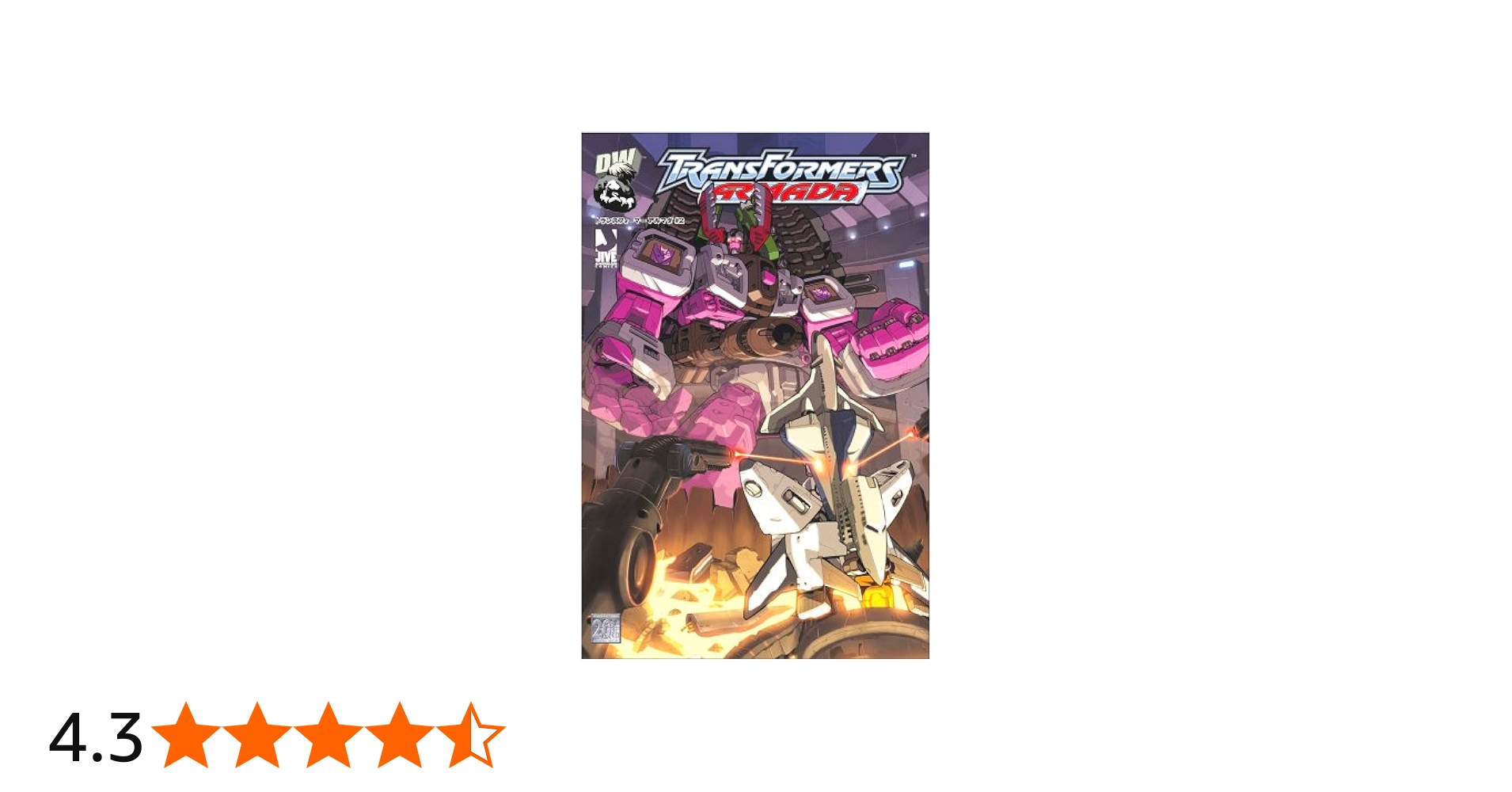 トランスフォ-マ-アルマダ (v.2) (JIVE AMERICAN COMICSシリーズ) |本