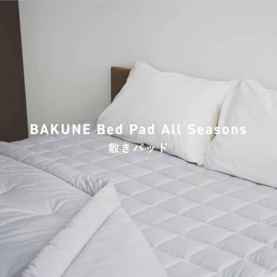 Amazon｜テンシャル BAKUNE Bed Pad All Seasons [ バクネ ベッド
