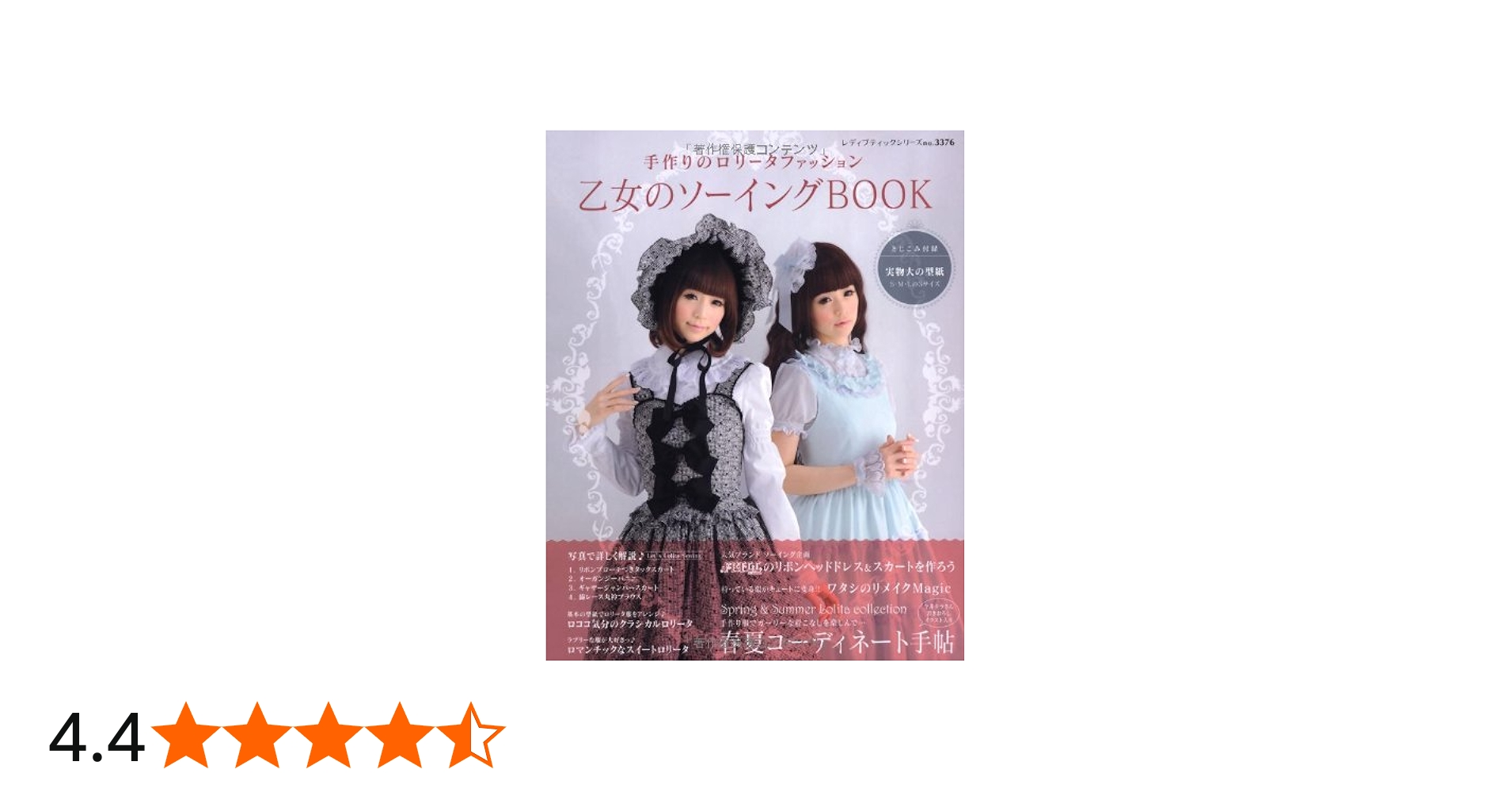 乙女のソーイングBOOK (レディブティックシリーズ no. 3376) |本