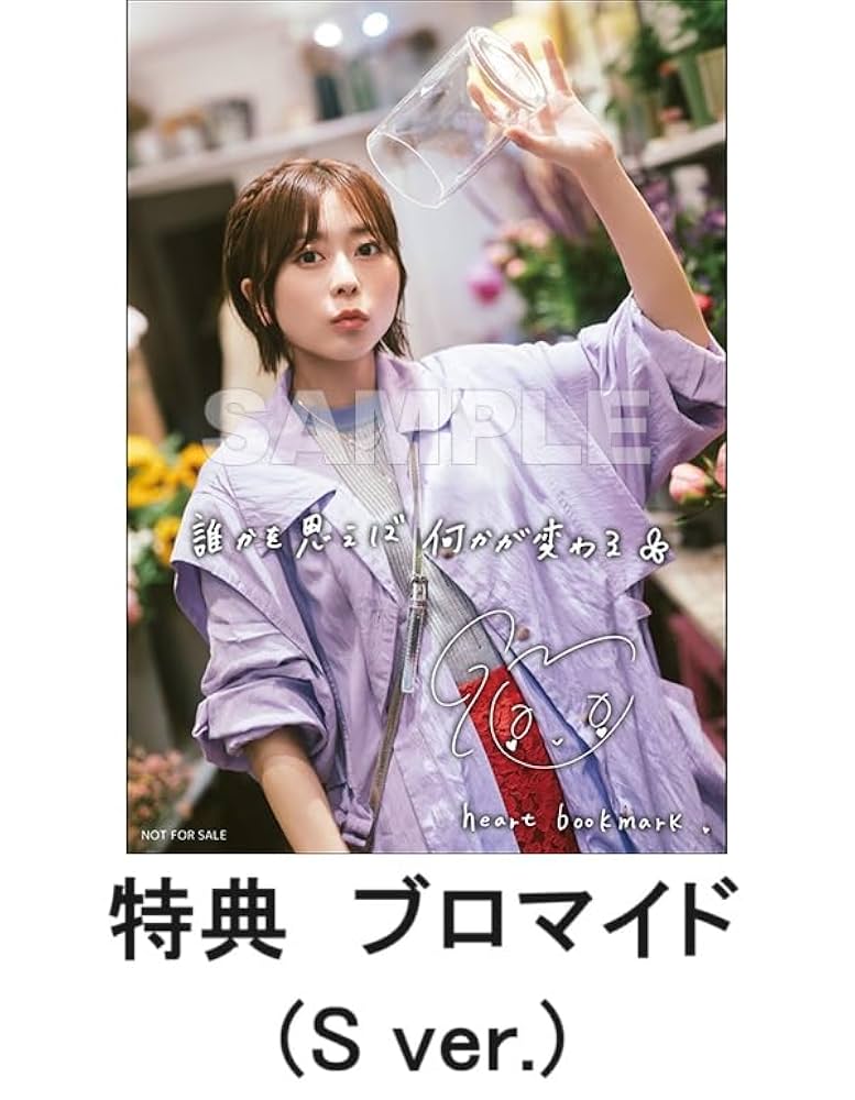 Amazon.co.jp: 【限定特典付き】 水瀬いのり heart bookmark ( 初回