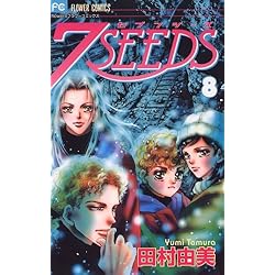 7SEEDS 全35巻 新品セット | 田村 由美 |本 | 通販 | Amazon