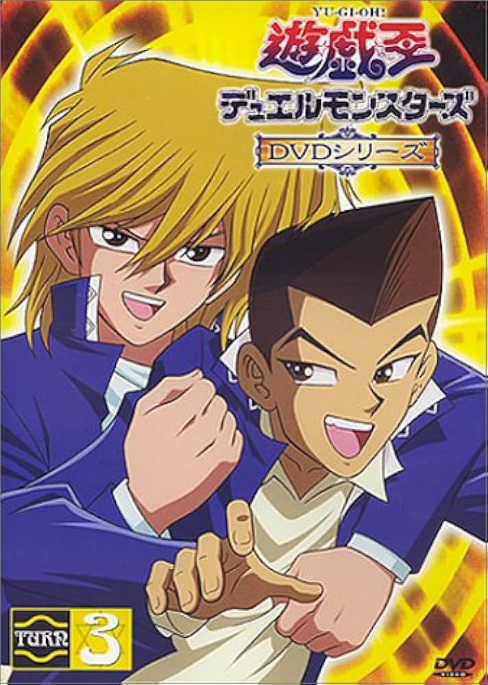 Amazon.co.jp: 遊戯王デュエルモンスターズ TURN3 [DVD] : 風間俊介