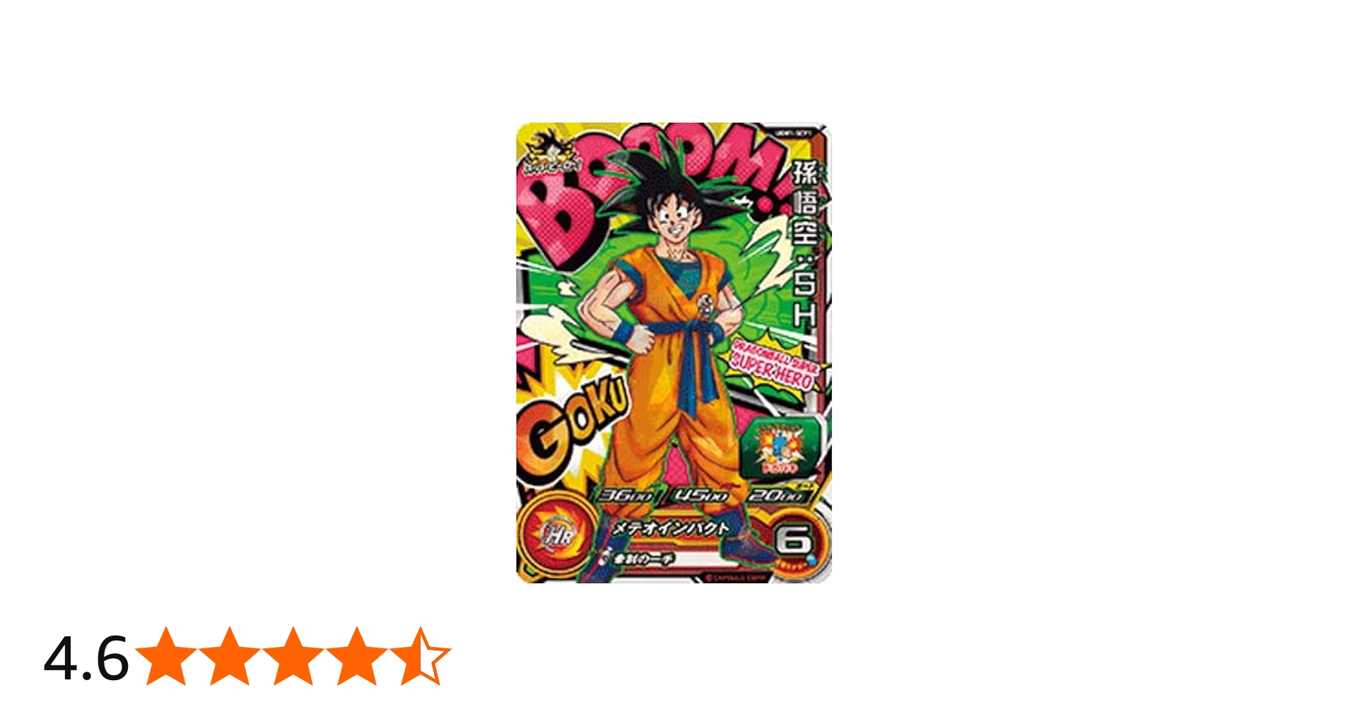 Amazon.co.jp: スーパードラゴンボールヒーローズ UGM1-SCP1 孫悟空