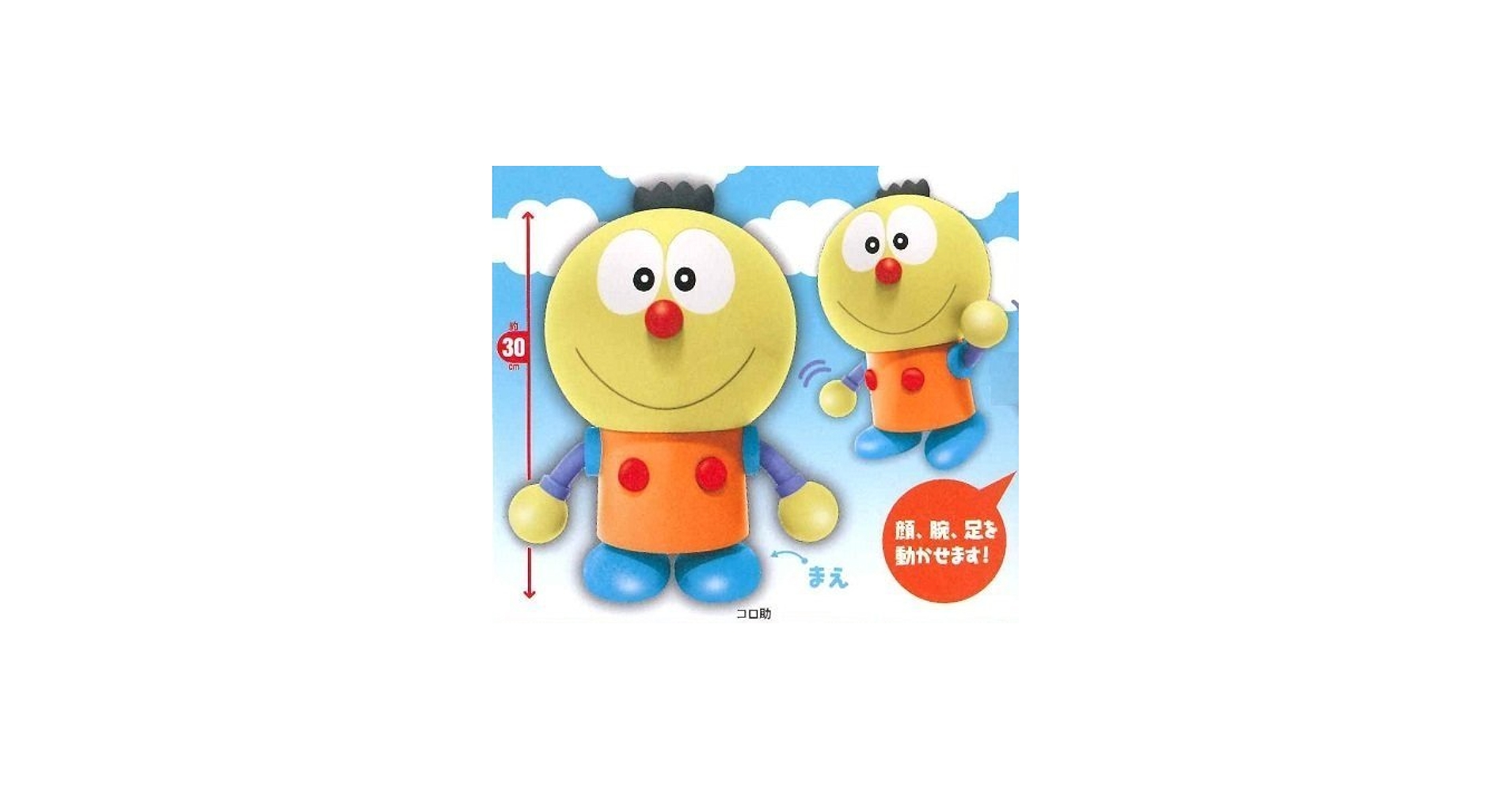 Amazon | キテレツ大百科 ビッグアクションフィギュア コロ助