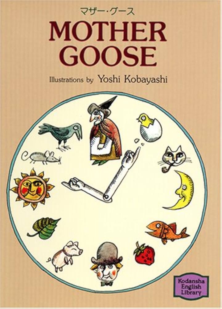 マザー・グース―Mother goose 【講談社英語文庫】: 9784770022042