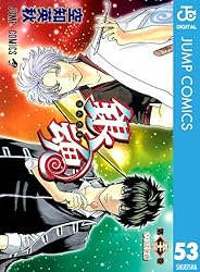 Amazon.co.jp: 銀魂 モノクロ版 61 (ジャンプコミックスDIGITAL) 電子
