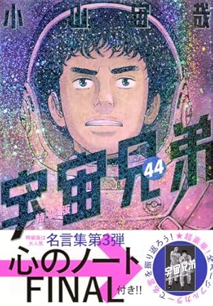 宇宙兄弟(30) (モーニングKC) | 小山 宙哉 |本 | 通販 | Amazon