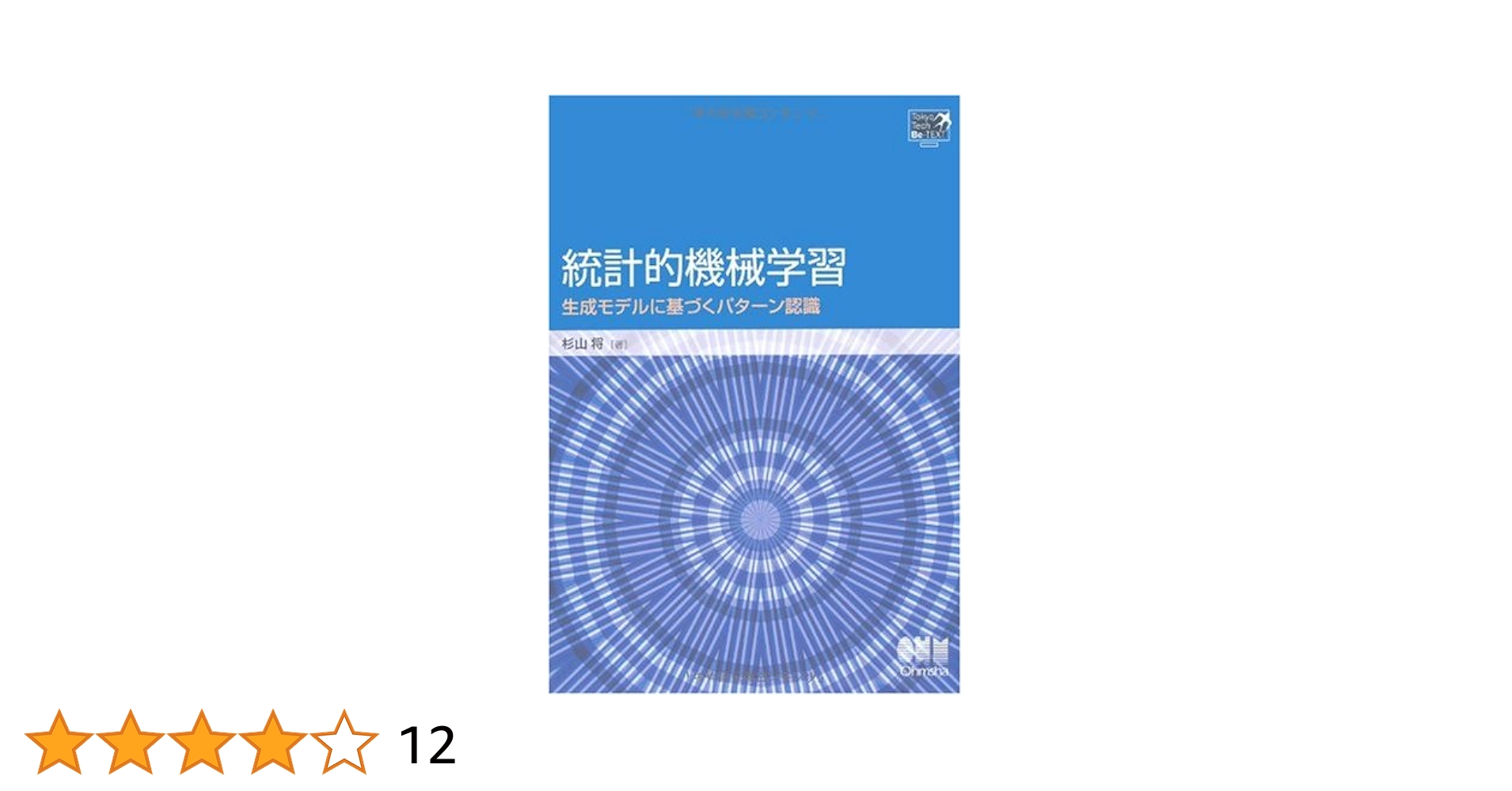 統計的学習の基礎 データマイニング・推論・予測 統計的学習の基礎