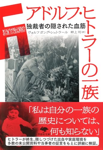 大人の教養】ナチス・ドイツの歴史がわかるおすすめ本9選｜ヒトラーと
