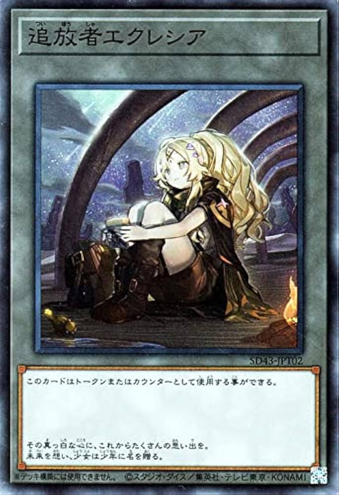 Amazon.co.jp: 遊戯王カード 追放者エクレシア（スーパーレア） アルバ