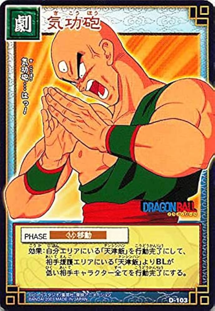 ドラゴンボール カードダス 勇気百倍 ドラゴンボール カードダス 勇気
