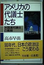 Amazon.co.jp: 高市早苗