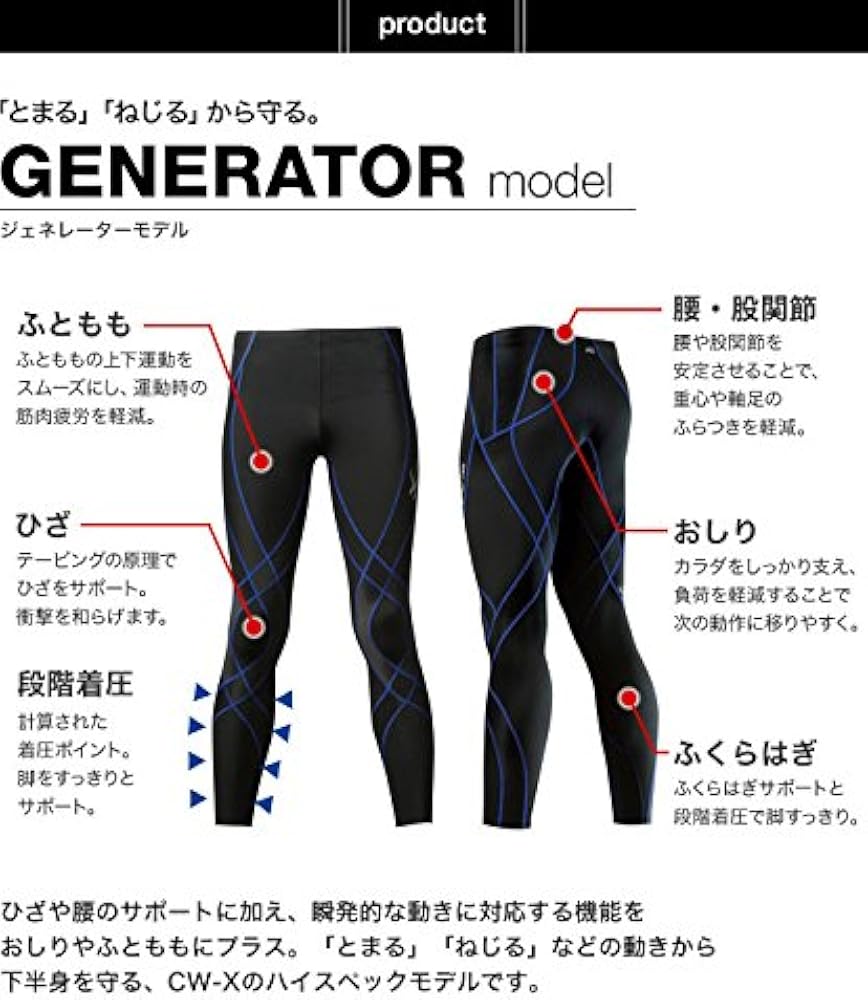 Amazon | (シーダブリューエックス)CW-X ジェネレーターモデル(ロング