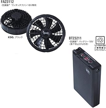 Amazon.co.jp: [ジーベック]空調作業服 スターターキット ファン