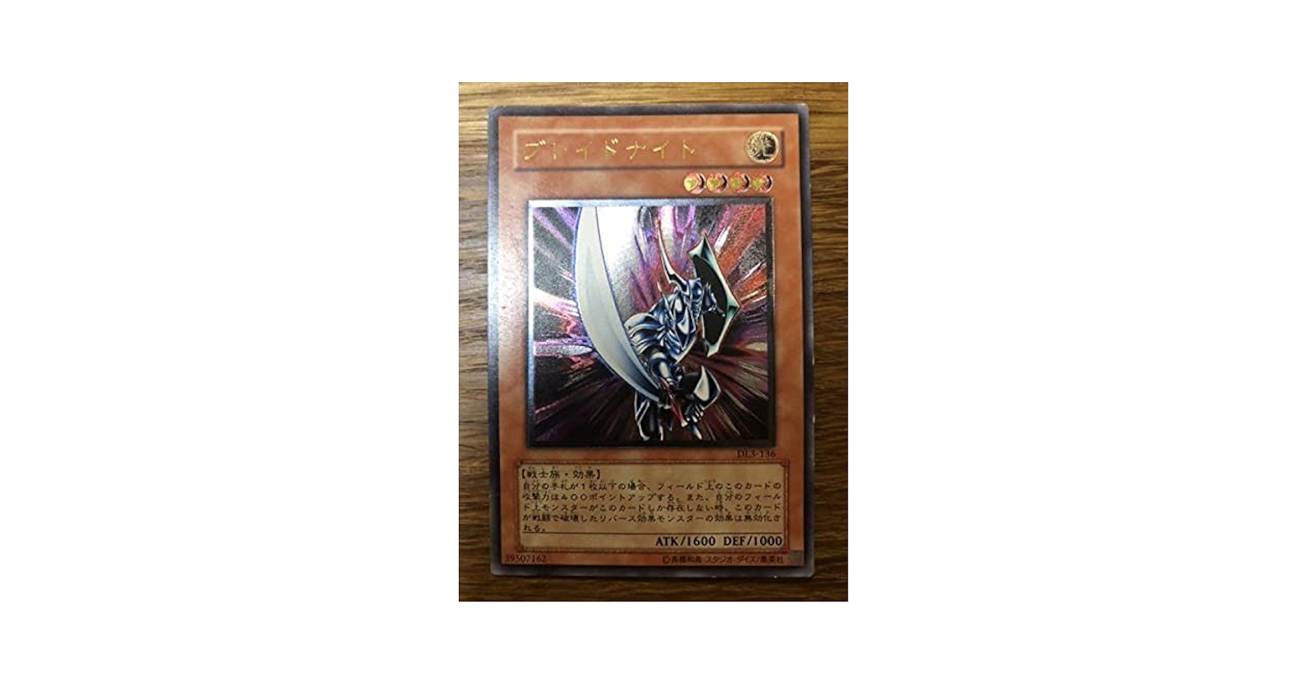 遊戯王 ブレイドナイト レリーフ PSA10 37-JD0901-08C 遊戯王 ブレイド