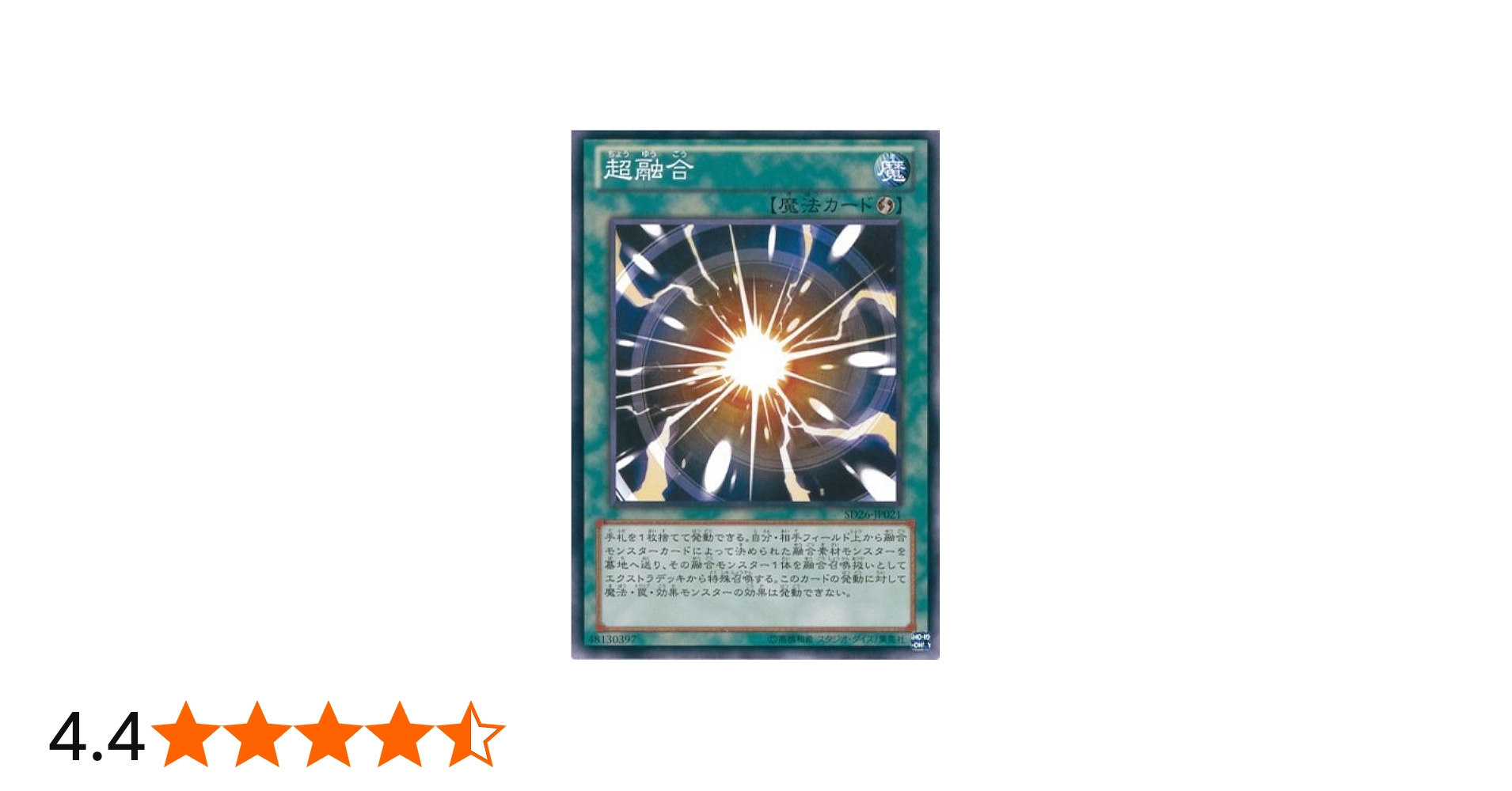 Amazon.co.jp: 遊戯王OCG 超融合 ノーマル SD26-JP021 遊戯王ゼアル