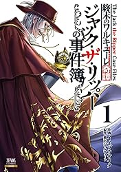 終末のワルキューレ奇譚 ジャック・ザ・リッパーの事件簿 7巻【特典