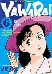 YAWARA！ 完全版 デジタル Ver.（20） (ビッグコミックス) | 浦沢