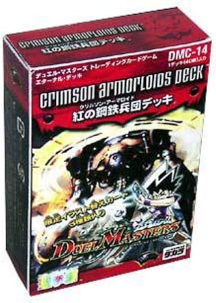 Amazon.co.jp: デュエルマスターズトレーディングカードゲーム DMC-14