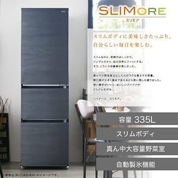 Amazon | ハイアール(Haier) 冷蔵庫 幅54cm 335L スリム 野菜室が