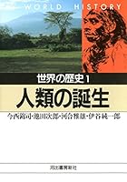 世界の歴史 (全24巻) Kindle版